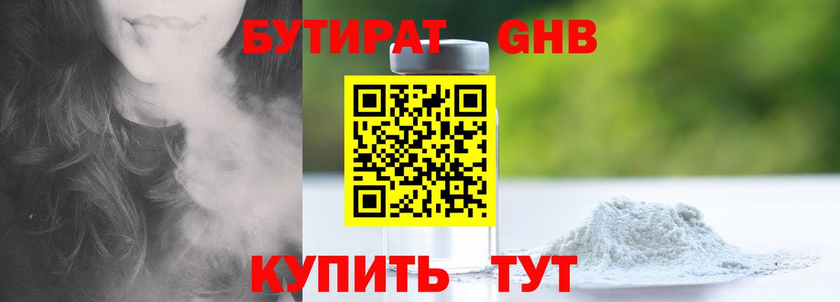 БУТИРАТ 1.4BDO Богданович