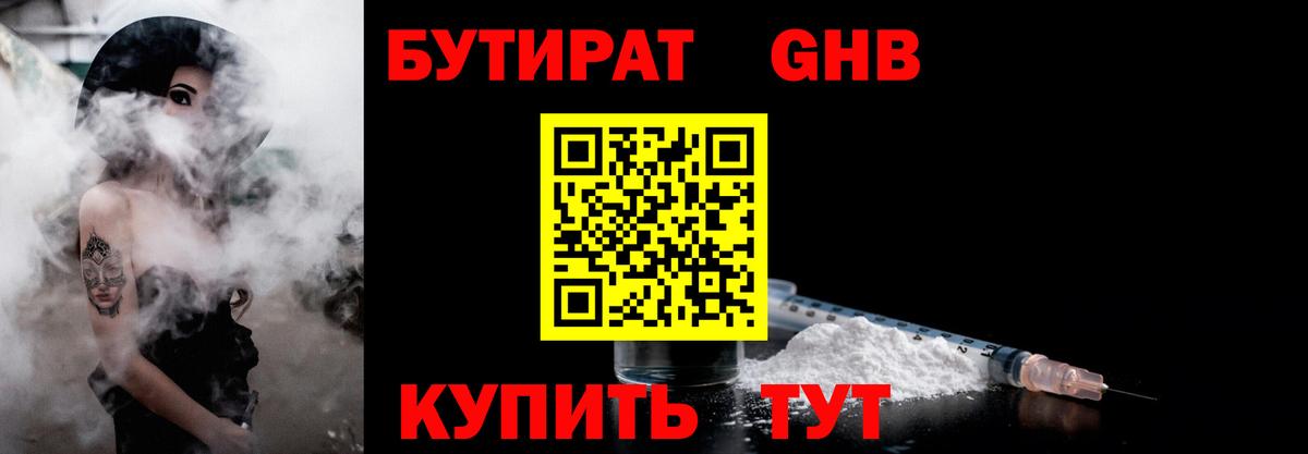 Богданович  БУТИРАТ 99%  Вход с VPN 