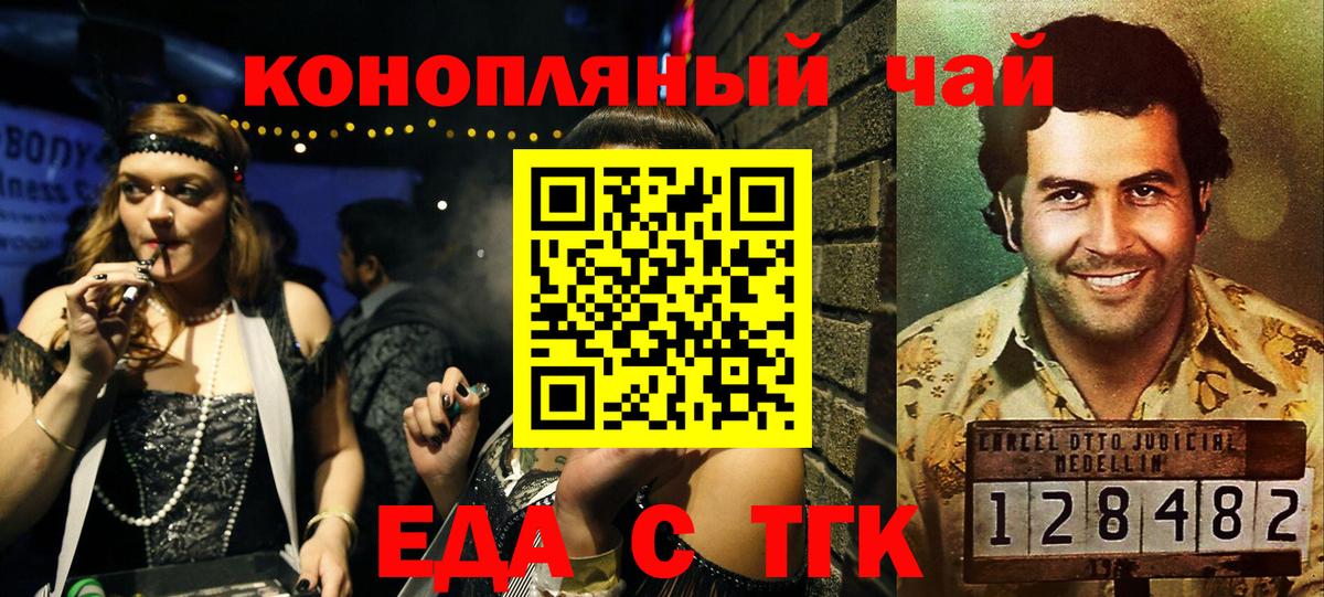 Еда ТГК конопля  Вход с VPN  Богданович 