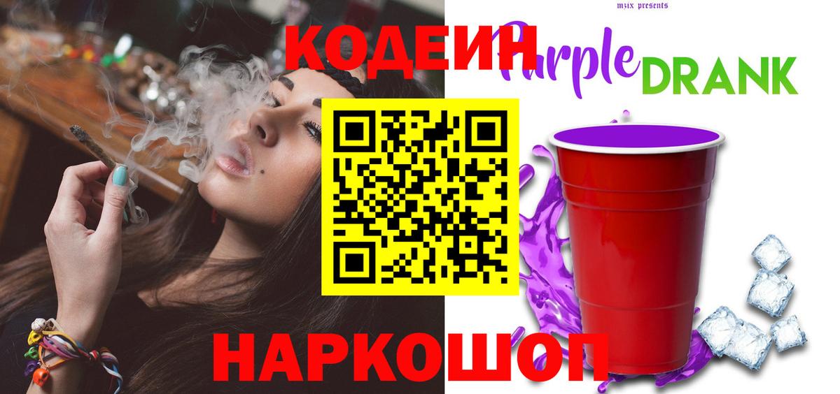 Богданович  Кодеиновый сироп Lean напиток Lean (лин)  Вход с VPN 