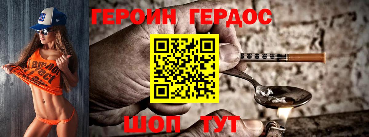 ГЕРОИН хмурый Богданович