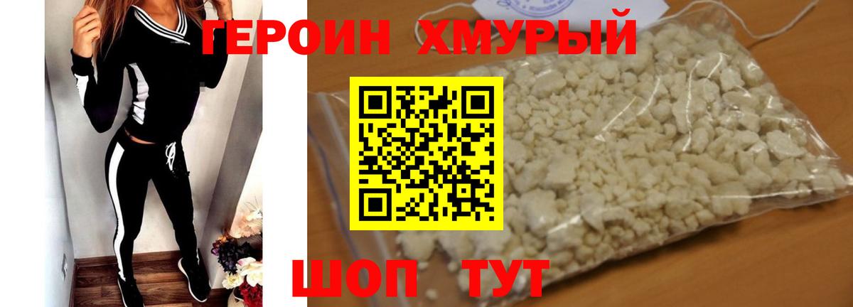 Героин VHQ  Вход с VPN  Богданович 