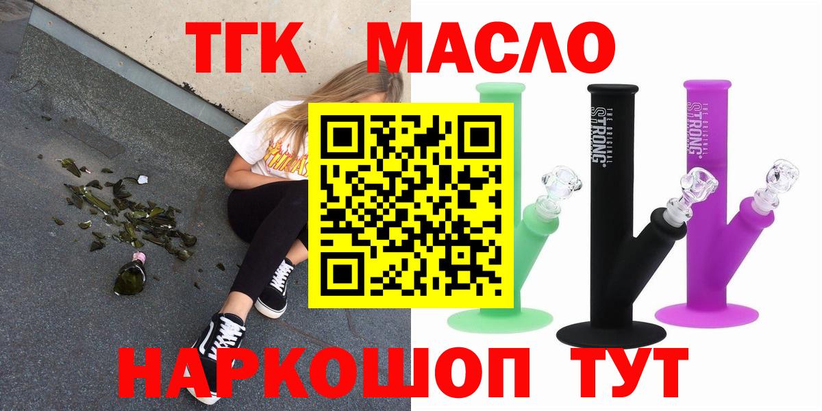 Дистиллят ТГК THC oil Богданович